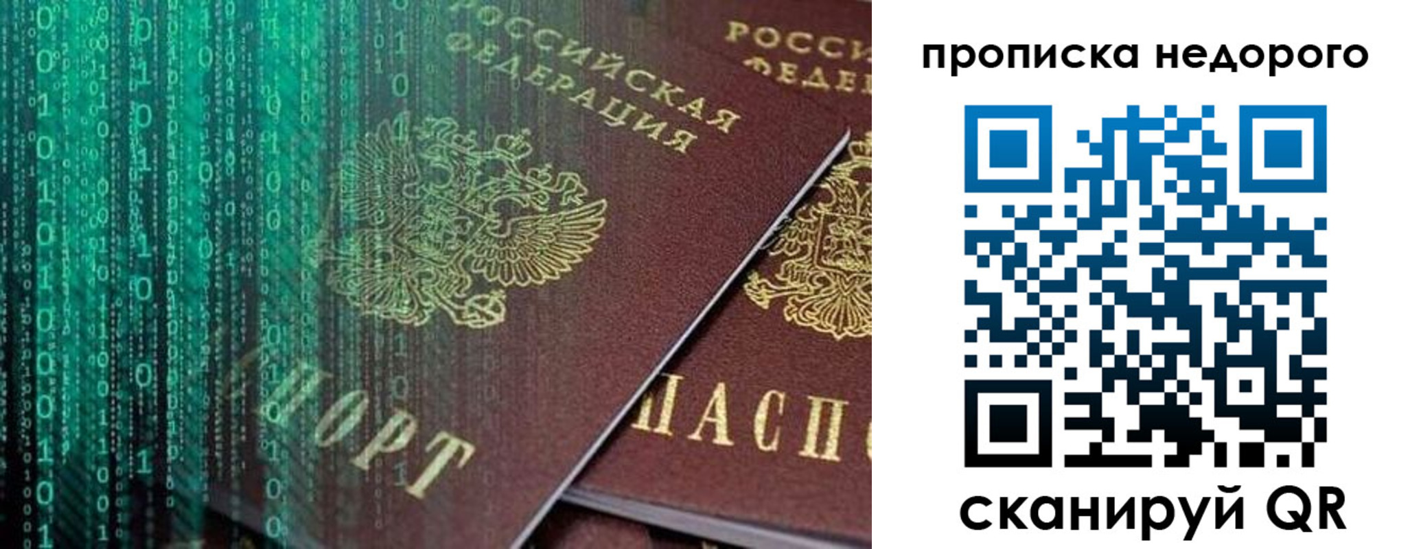 купить прописку в Курске